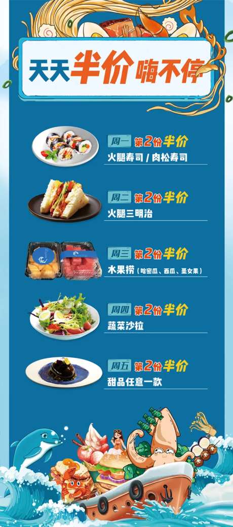 美食半价促销展架易拉宝-采灵感-https://www.cailinggan.com/
