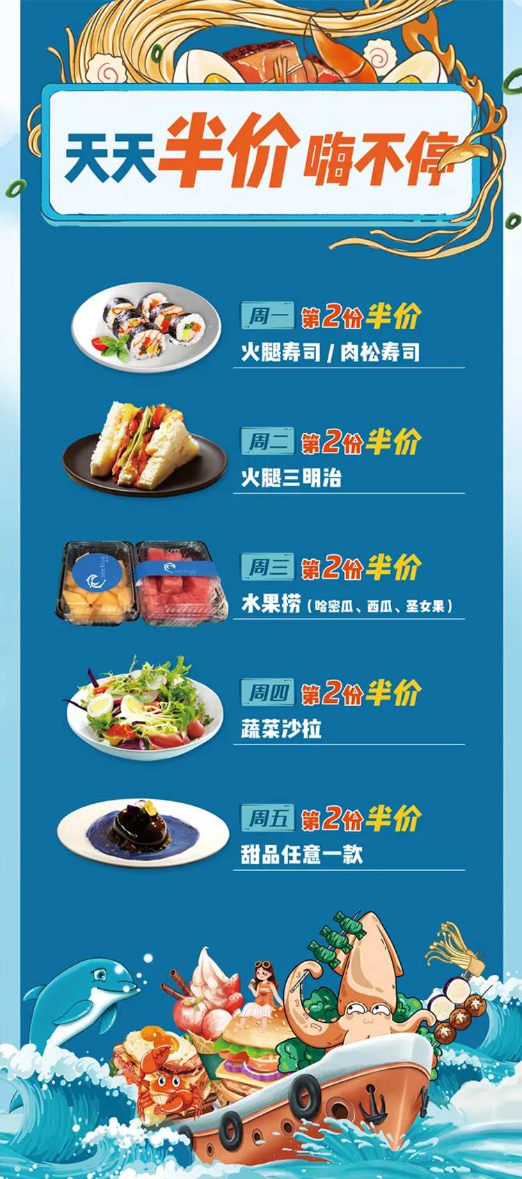 美食半价促销展架易拉宝-采灵感-cailinggan.com