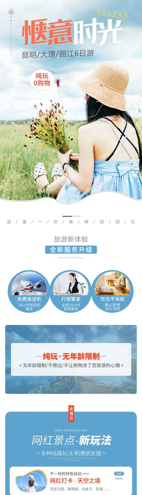 云南旅游详情页-采灵感-cailinggan.com