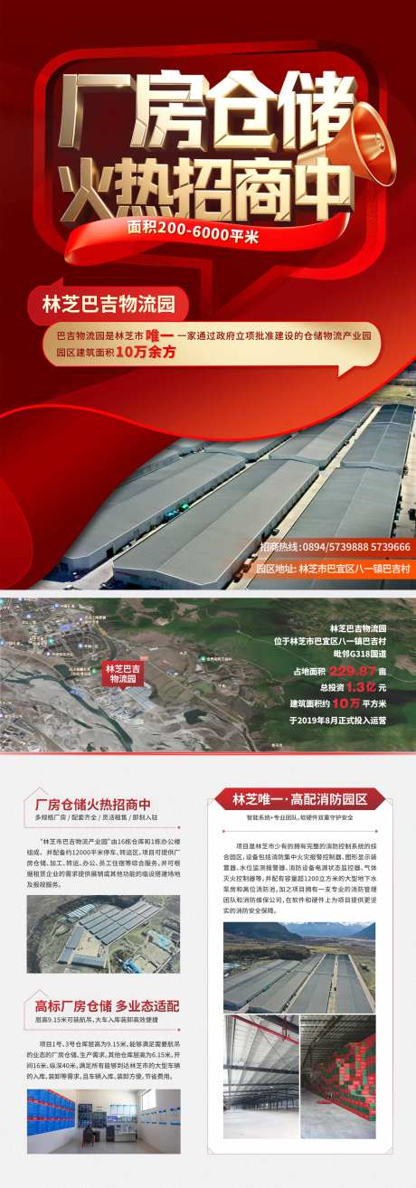 物流厂房仓储招商DM单页大字报海报-采灵感-https://www.cailinggan.com/