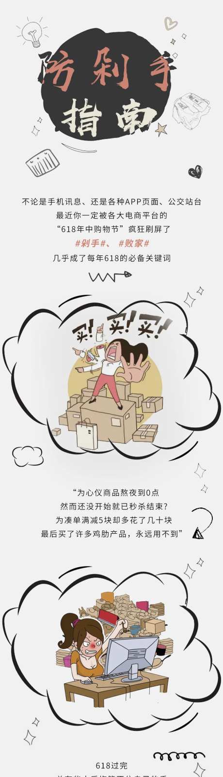 防剁手宝典 扁平化 小人物 质感-采灵感-https://www.cailinggan.com/