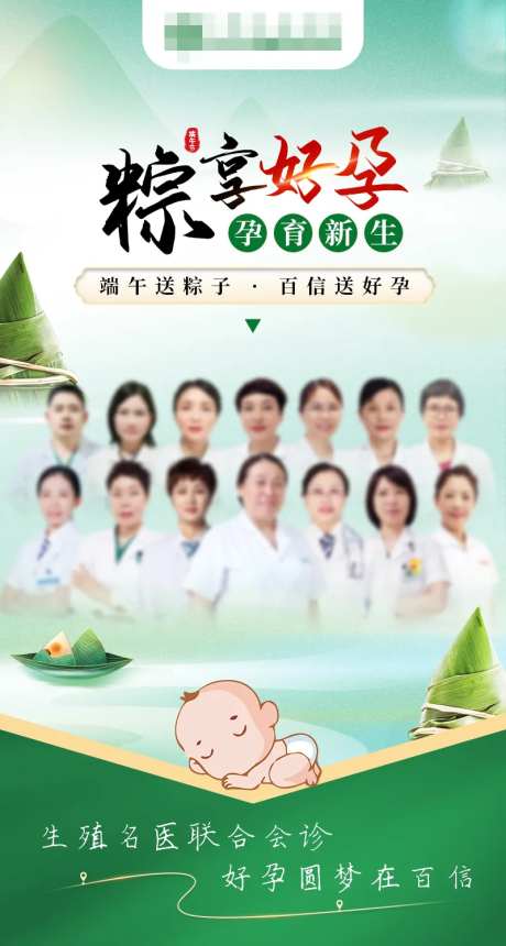 医疗专家端午节会诊海报-采灵感-https://www.cailinggan.com/