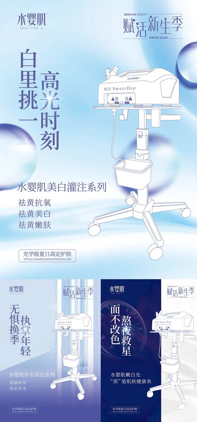 水婴肌海报-采灵感-cailinggan.com