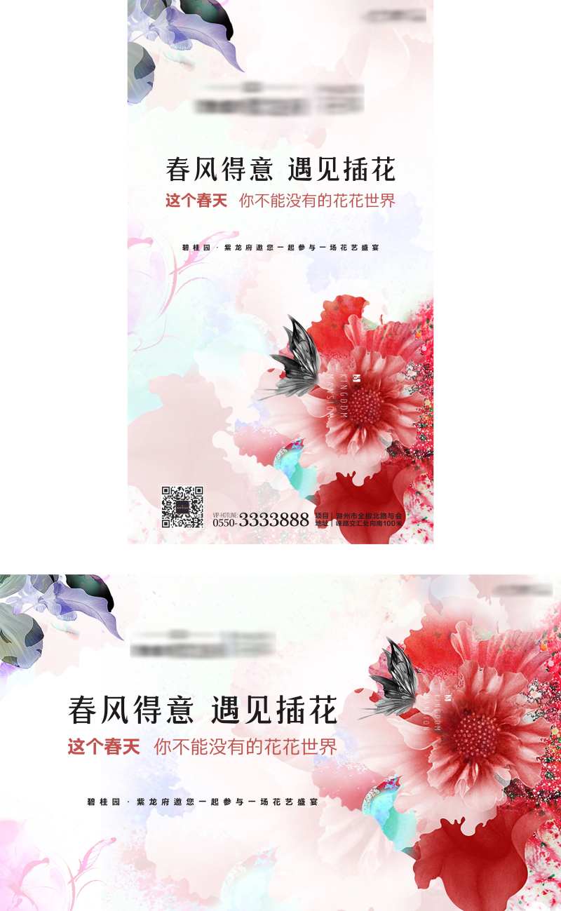 地产插花艺术活动主画面-采灵感-cailinggan.com