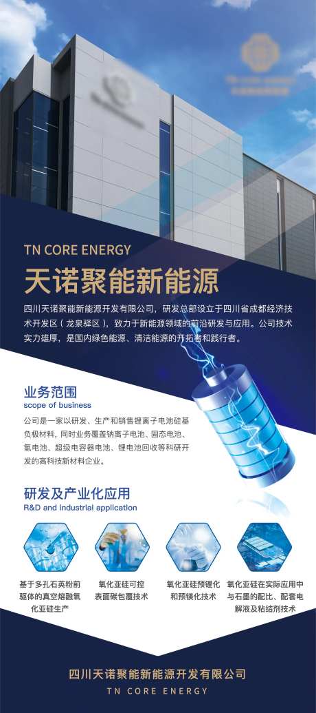 新能源电池招生公司简介易拉宝-采灵感-https://www.cailinggan.com/