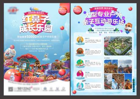 游乐园主题乐园游乐场单页DM单-采灵感-https://www.cailinggan.com/