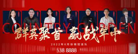 地产销冠海报-采灵感-https://www.cailinggan.com/