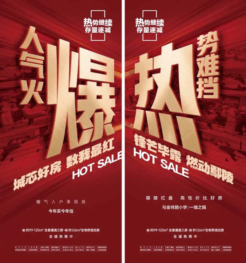 人气火爆热势难挡海报-采灵感-cailinggan.com