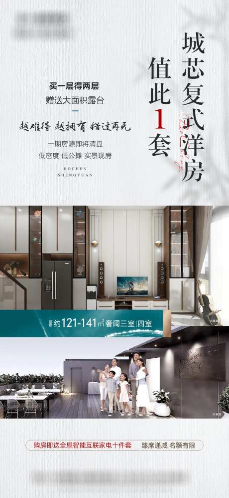 地产复式海报-采灵感-https://www.cailinggan.com/