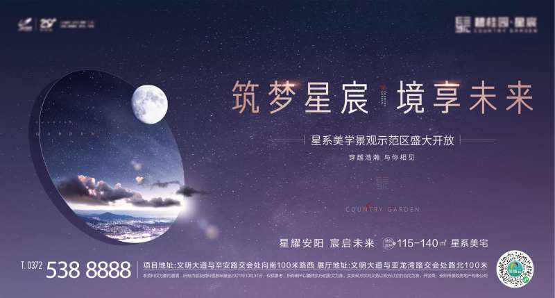地产示范区开放展板-采灵感-cailinggan.com