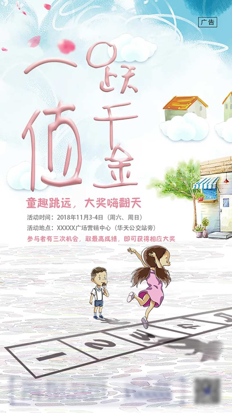 地产童趣跳远海报-采灵感-cailinggan.com