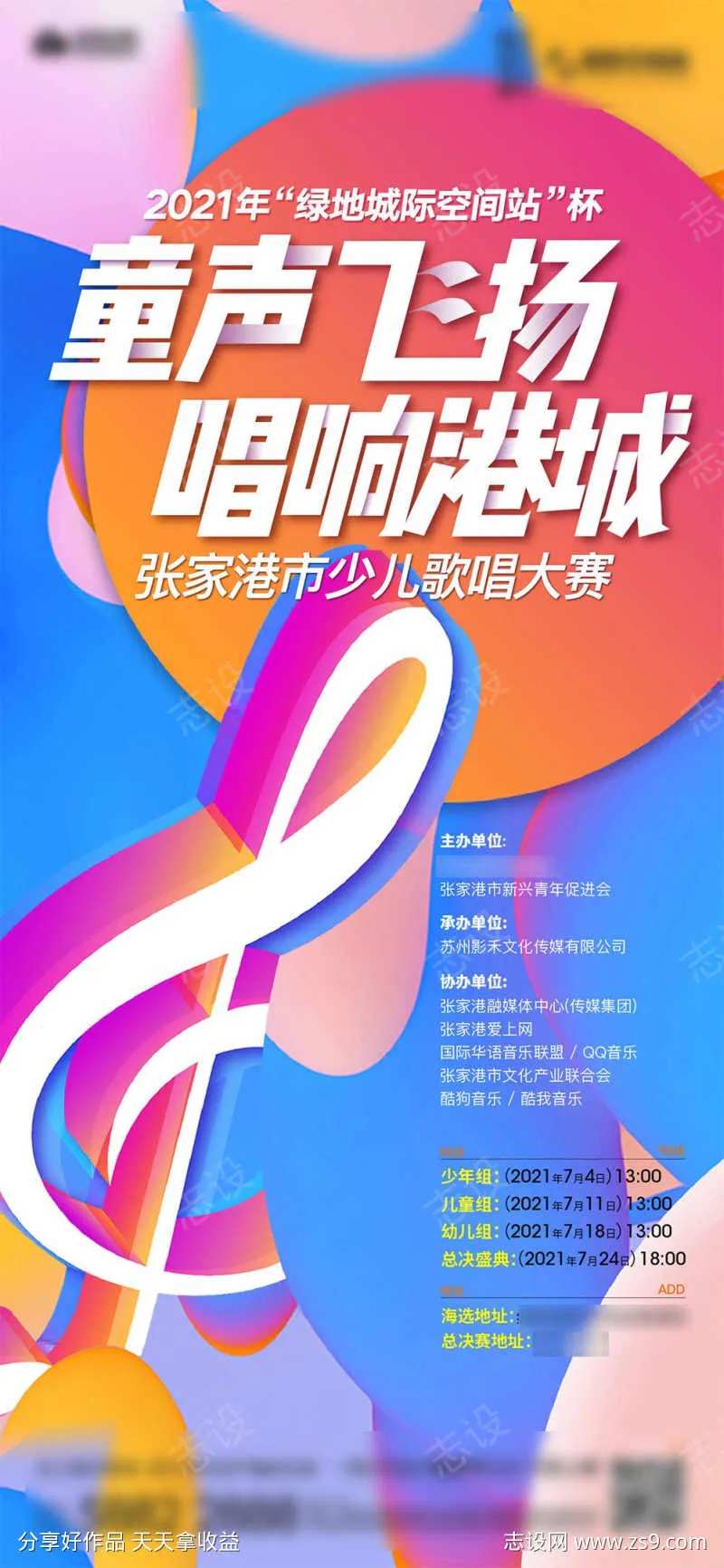 少儿歌唱大赛单图-采灵感-cailinggan.com