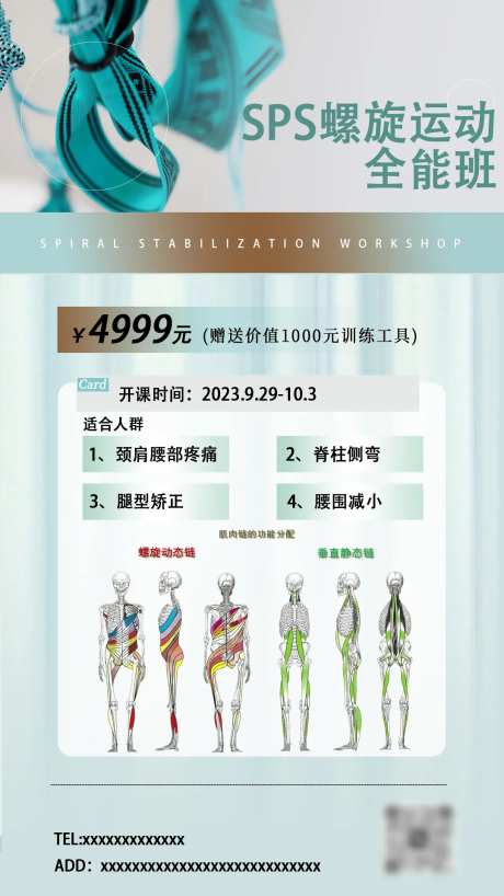 sps螺旋运动海报-采灵感-https://www.cailinggan.com/