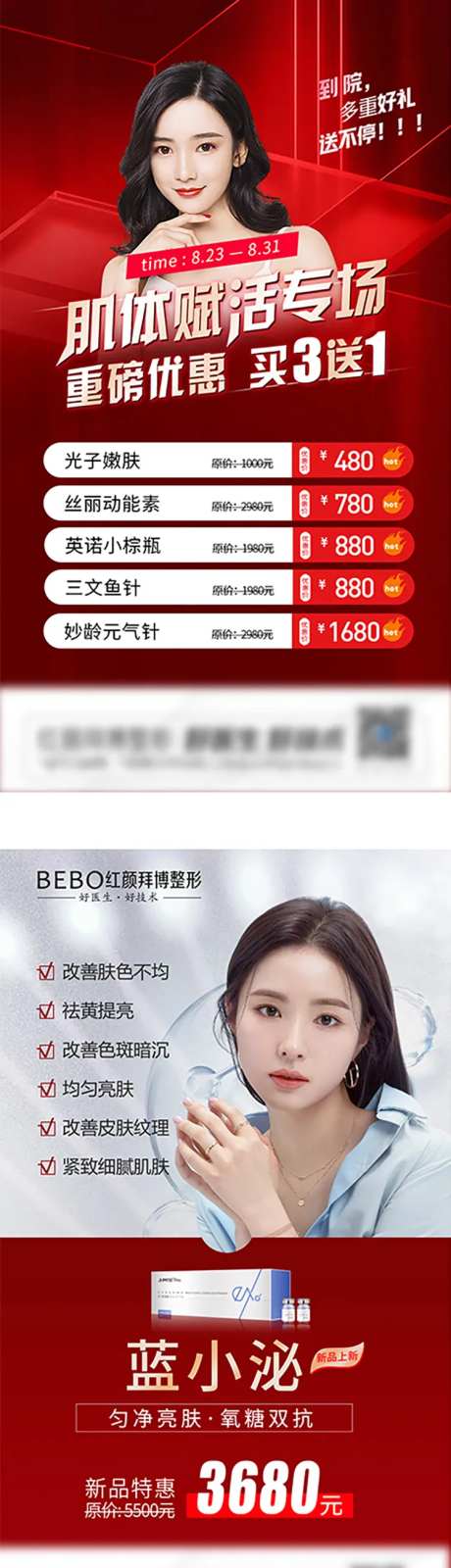 医美6宫格活动-采灵感-https://www.cailinggan.com/