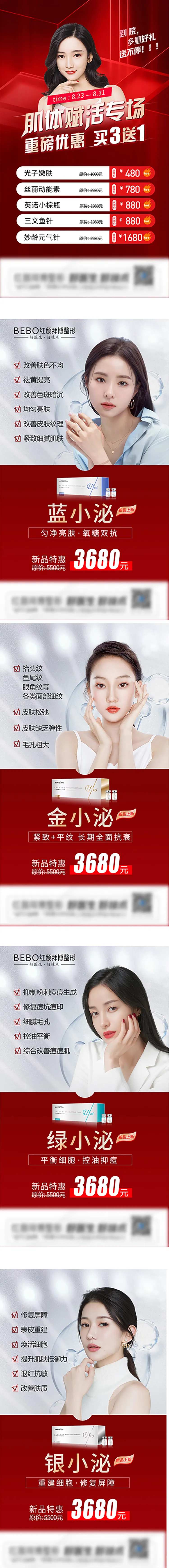 医美6宫格活动-采灵感-cailinggan.com