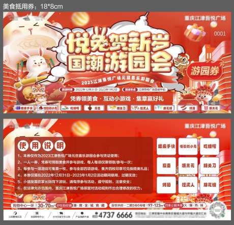 地产嘉年华活动入场券-采灵感-https://www.cailinggan.com/