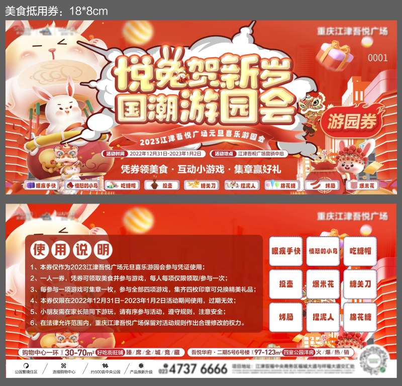 地产嘉年华活动入场券-采灵感-cailinggan.com