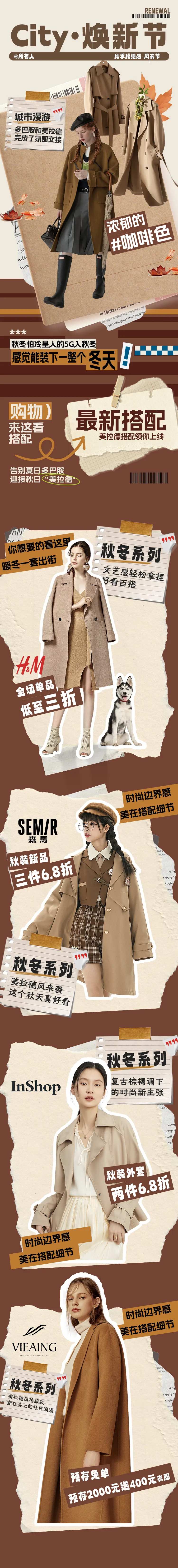 city焕新节风衣节长图-采灵感-cailinggan.com