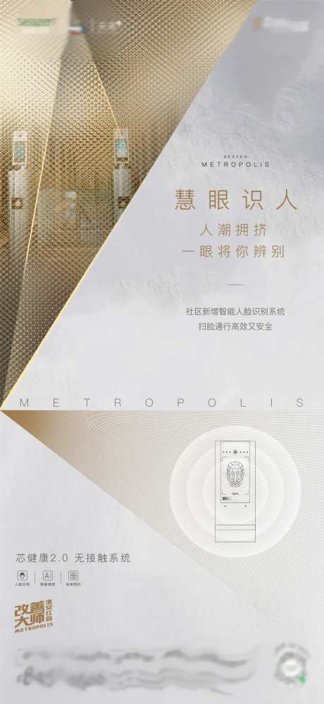 人脸识别科技刷屏海报-采灵感-https://www.cailinggan.com/