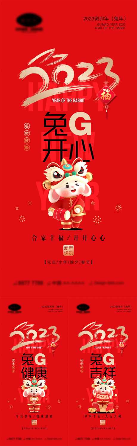 2023新年海报-采灵感-https://www.cailinggan.com/