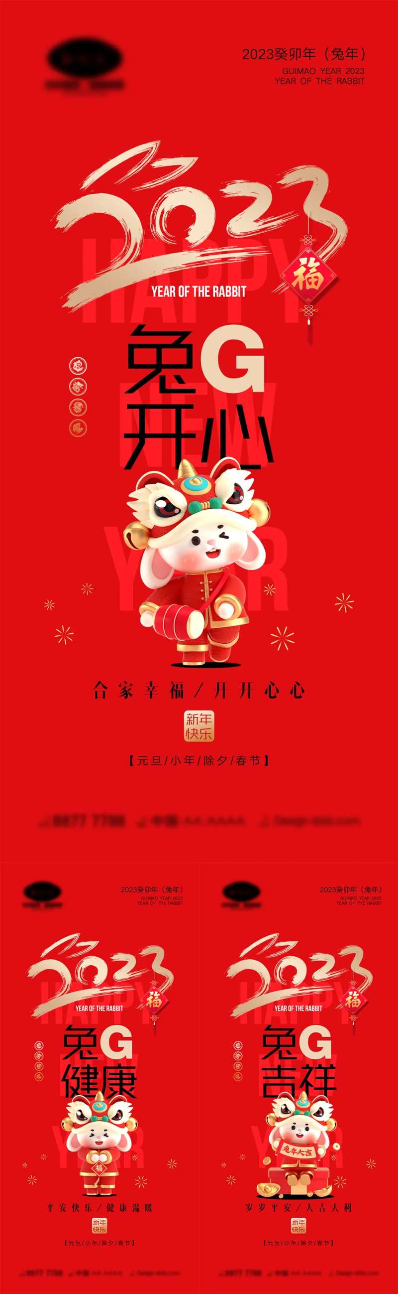 2023新年海报-采灵感-cailinggan.com