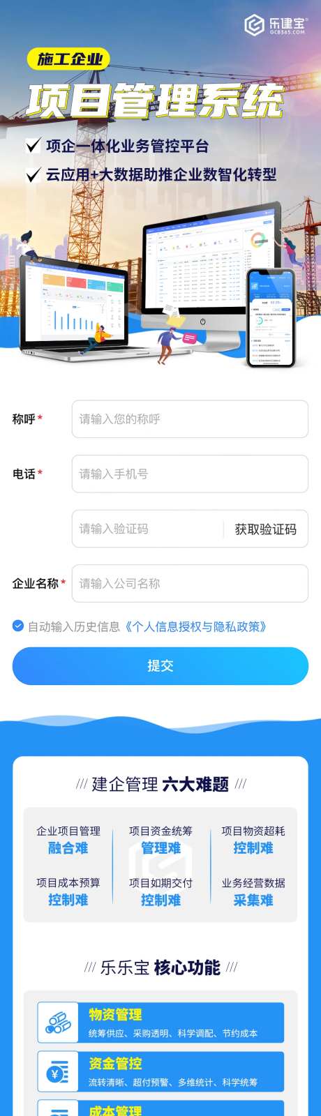 项目施工管理蓝色科技落地页长图-采灵感-https://www.cailinggan.com/