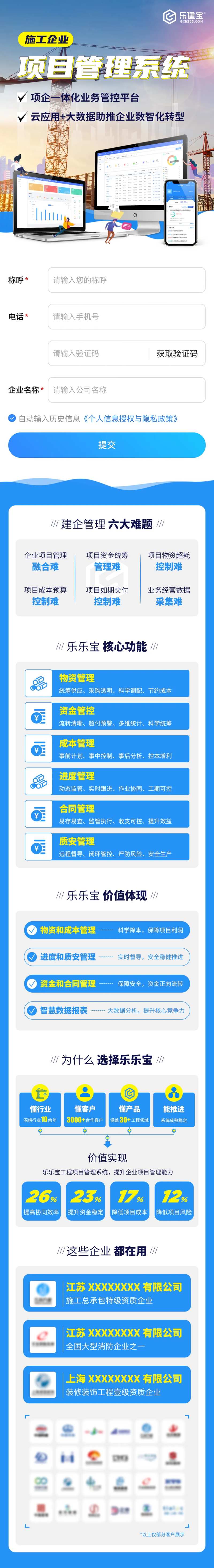 项目施工管理蓝色科技落地页长图-采灵感-cailinggan.com