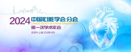 心脏学术年会主kv-采灵感-https://www.cailinggan.com/