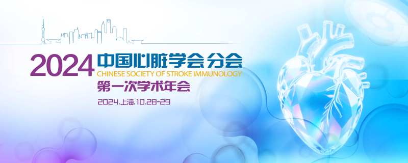 心脏学术年会主kv-采灵感-cailinggan.com