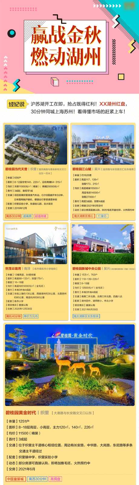 房地产金秋联盘推荐海报-采灵感-https://www.cailinggan.com/