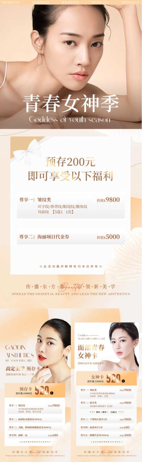 医美女神季活动卡项-采灵感-https://www.cailinggan.com/