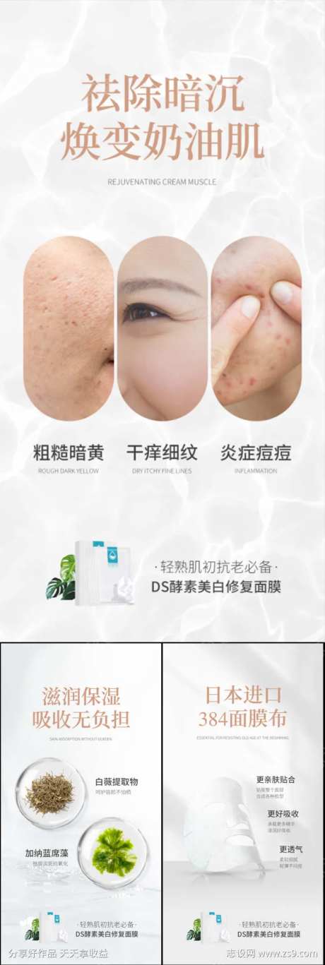酵素面膜美白清洁补水美妆圈图海报-采灵感-https://www.cailinggan.com/