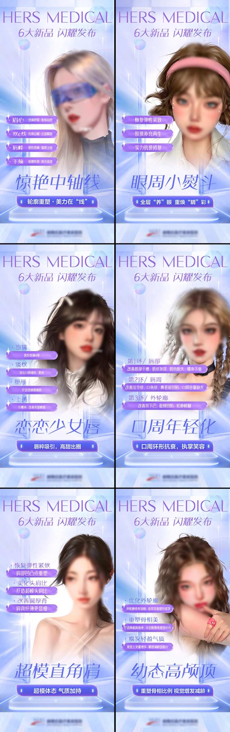 医美案例招募系列海报-采灵感-cailinggan.com