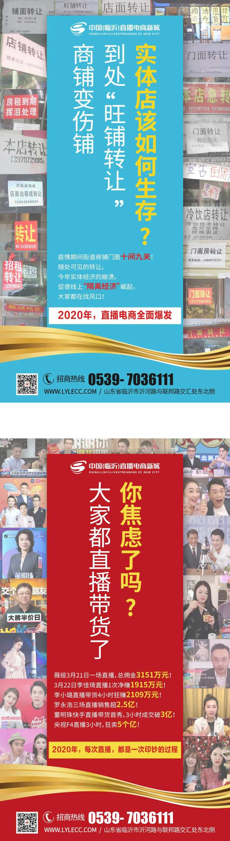 疫情期间实体店转型宣传海报-采灵感-cailinggan.com