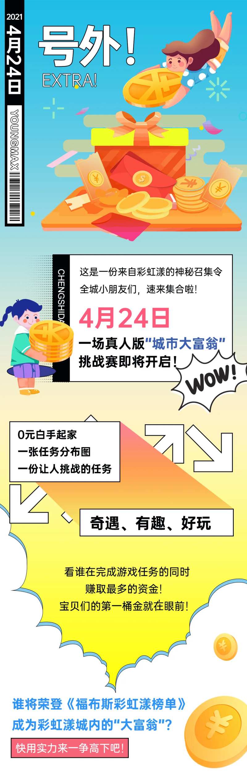 微信商业儿童游戏长图-采灵感-cailinggan.com