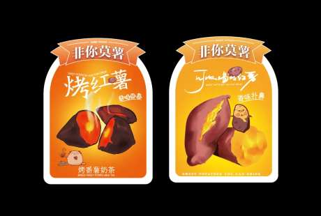 奶茶红薯贴纸标签-采灵感-https://www.cailinggan.com/