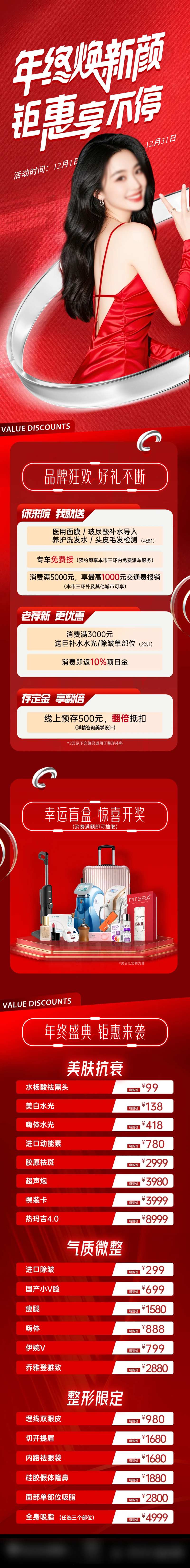 医美年终钜惠活动政策长图-采灵感-cailinggan.com