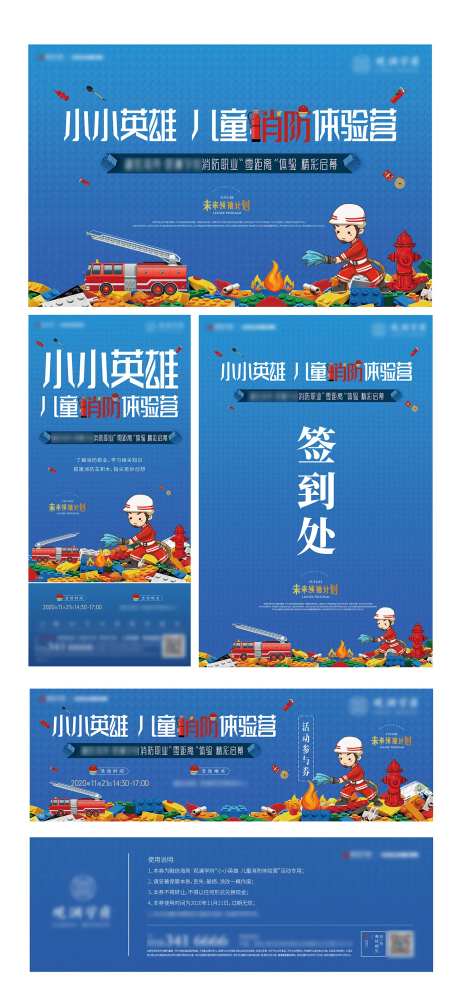 小小消防员乐高暖场活动展板-采灵感-https://www.cailinggan.com/