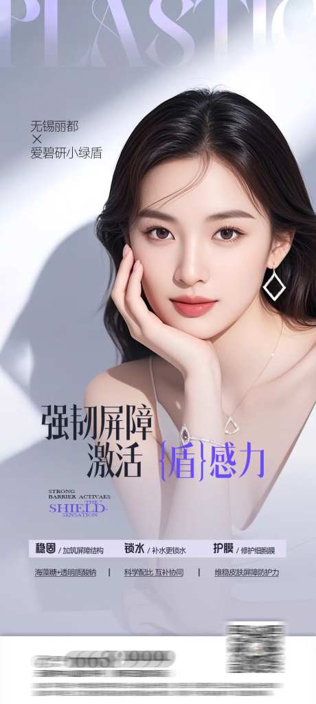 医美强韧屏障海报-采灵感-https://www.cailinggan.com/