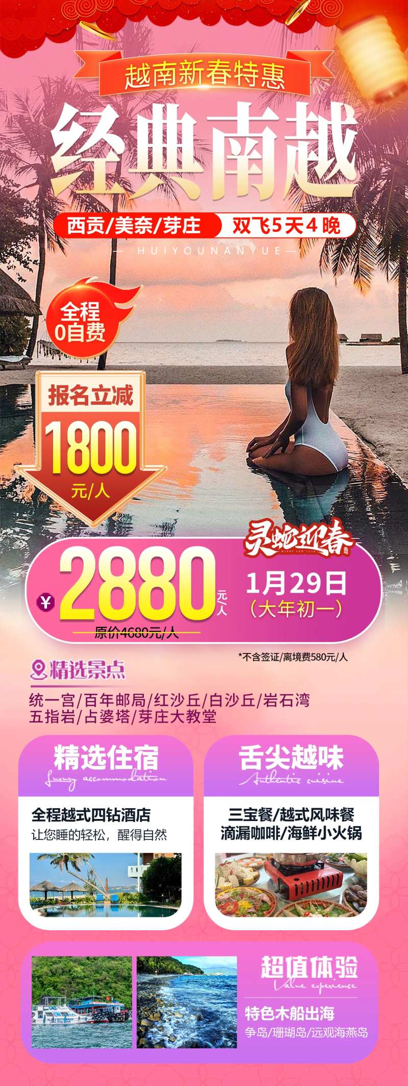 经典南越旅游长图-采灵感-cailinggan.com