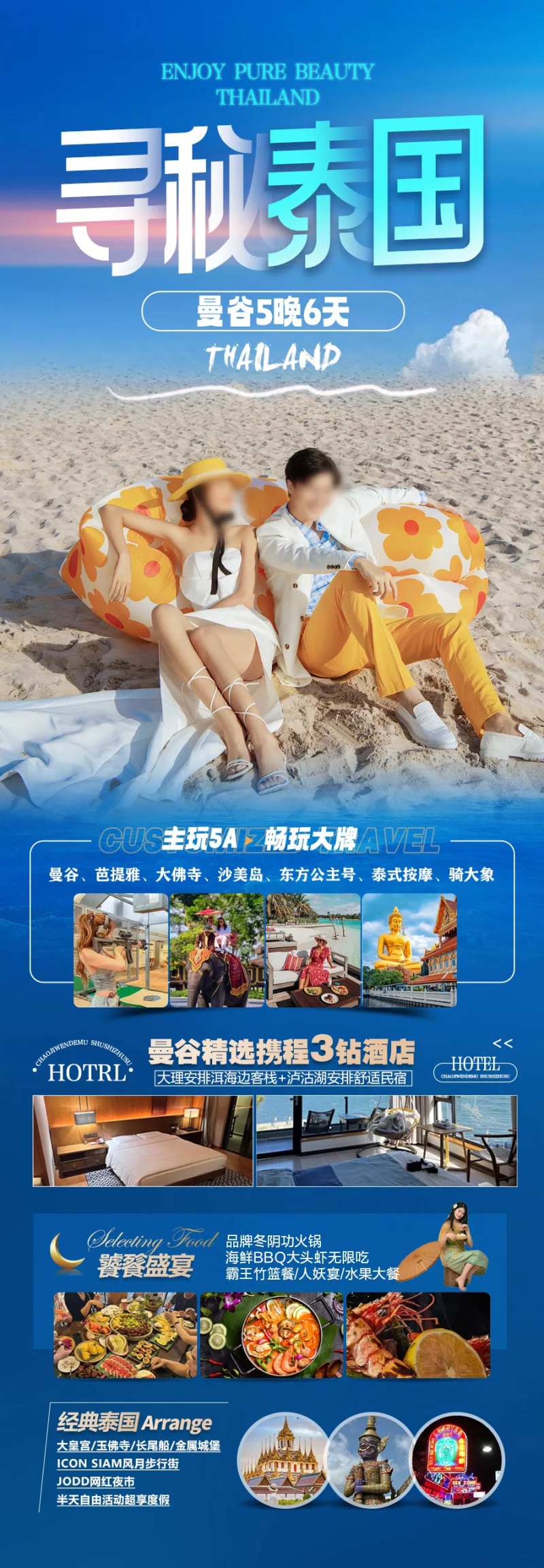 泰国旅游海报泰国曼芭沙普吉岛斯米兰-采灵感-cailinggan.com