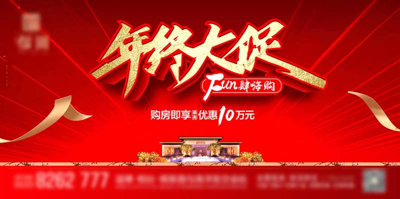 年终大促放肆嗨购海报-采灵感-cailinggan.com