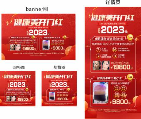 健康美开门红活动物料-采灵感-https://www.cailinggan.com/