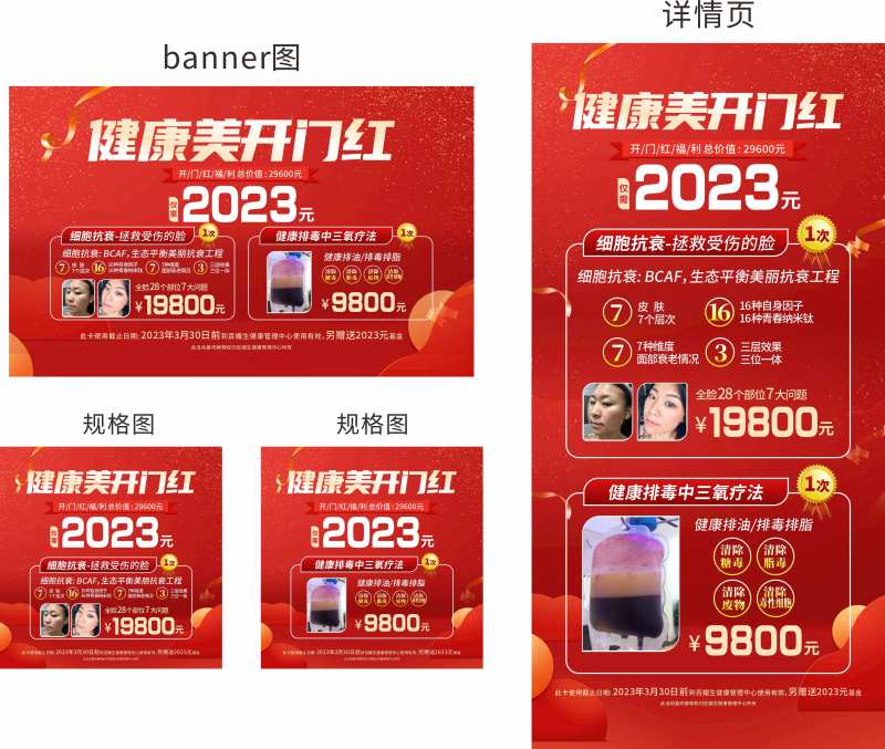 健康美开门红活动物料-采灵感-cailinggan.com