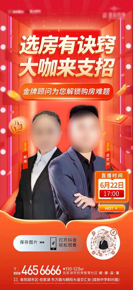 地产线上购房直播海报-采灵感-https://www.cailinggan.com/