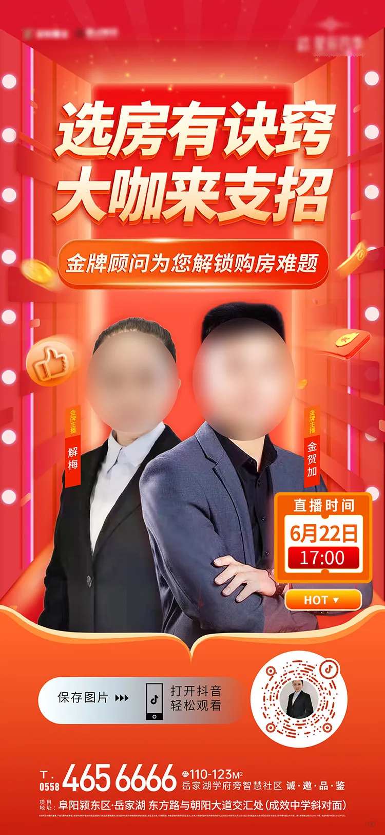 地产线上购房直播海报-采灵感-cailinggan.com