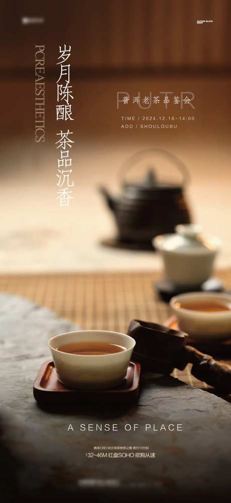 品茶海报-采灵感-https://www.cailinggan.com/