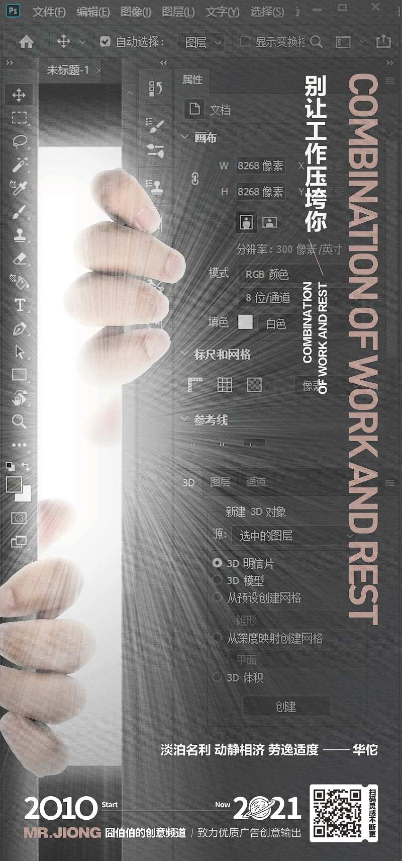 地产热点创意修图设计师微信海报-采灵感-cailinggan.com
