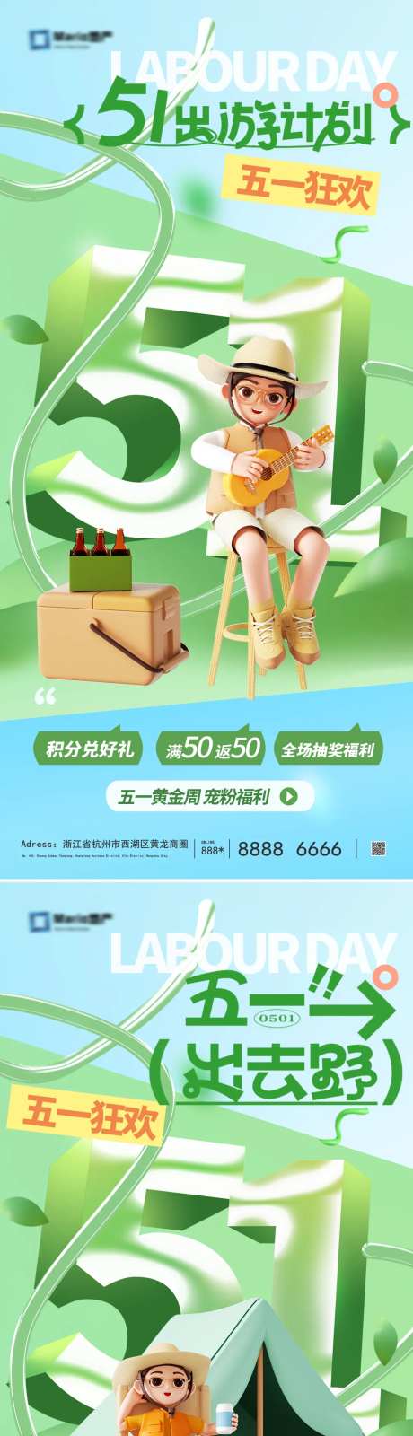 五一小长假旅行海报-采灵感-https://www.cailinggan.com/