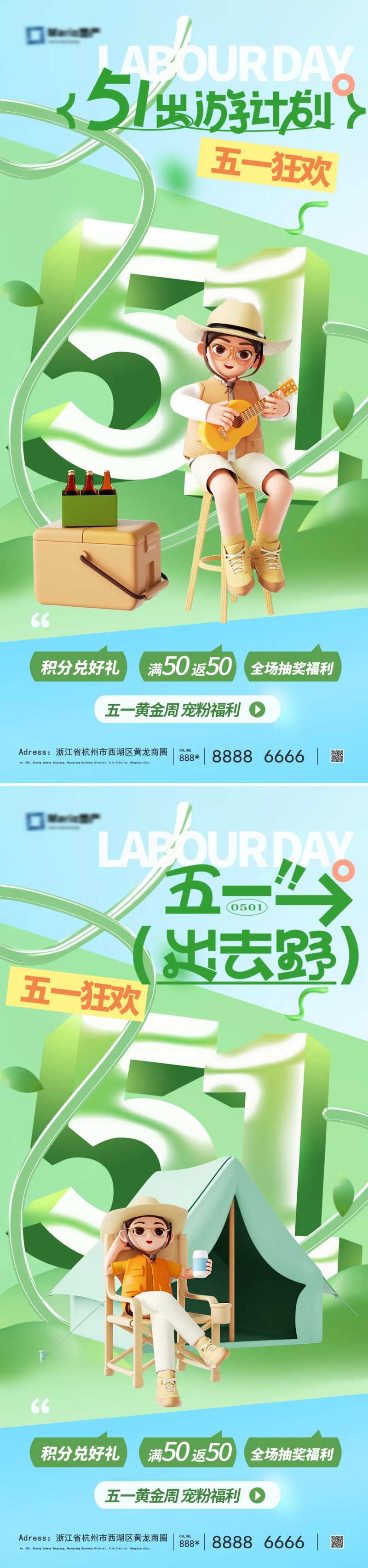 五一小长假旅行海报-采灵感-cailinggan.com